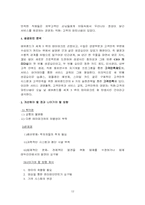 [품질경영] 에버랜드의 성공요인-12
