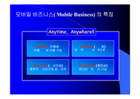 모바일비즈니스 성공사례와 전망-9
