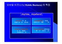 모바일비즈니스 성공사례와 전망-10