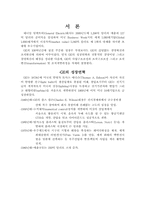 잭웰치의 GE경영혁신 과정-3
