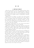 잭웰치의 GE경영혁신 과정-4
