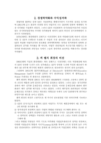 잭웰치의 GE경영혁신 과정-5