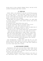 잭웰치의 GE경영혁신 과정-7