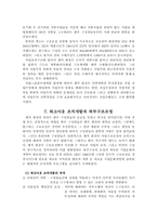 잭웰치의 GE경영혁신 과정-8