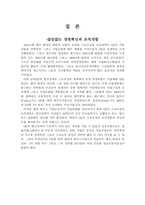잭웰치의 GE경영혁신 과정-11