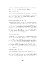 GE의 기업문화와 잭웰치의 리더십-2
