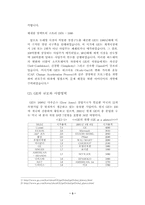 GE의 기업문화와 잭웰치의 리더십-3