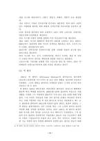 GE의 기업문화와 잭웰치의 리더십-5