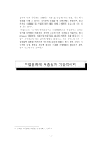 GE의 기업문화와 잭웰치의 리더십-8