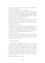 GE의 기업문화와 잭웰치의 리더십-15