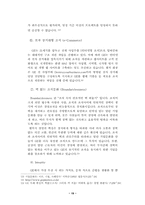 GE의 기업문화와 잭웰치의 리더십-19