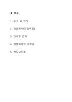 [경영] 맥도날드에 대해서-1