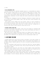 [국제경영] 삼성가전 유럽진출 전략-2