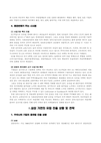 [국제경영] 삼성가전 유럽진출 전략-3