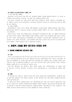 [국제경영] 삼성가전 유럽진출 전략-6