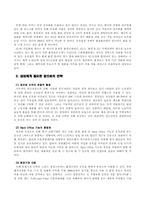 [국제경영] 삼성가전 유럽진출 전략-7