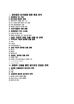 [국제경영] 삼성가전 유럽진출 전략-9