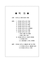 [모바일비지니스] 모바일비즈니스사례 및 문제점과 전망-1