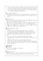 [모바일비지니스] 모바일비즈니스사례 및 문제점과 전망-6