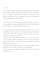 [사업계획서] 복합멀티쇼핑몰의 발전방향 및 제언-3