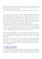 [사업계획서] 복합멀티쇼핑몰의 발전방향 및 제언-5