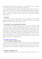 [사업계획서] 복합멀티쇼핑몰의 발전방향 및 제언-6