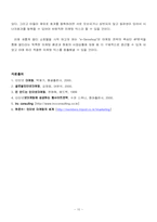 [사업계획서] 복합멀티쇼핑몰의 발전방향 및 제언-12