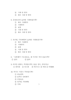 [설문지] 숙취음료(컨디션)에 대한 소비자 선호도-2
