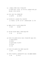 [설문지] 숙취음료(컨디션)에 대한 소비자 선호도-3