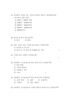 [설문지] 숙취음료(컨디션)에 대한 소비자 선호도-4