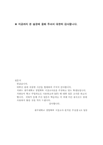 [설문지] 숙취음료(컨디션)에 대한 소비자 선호도-6