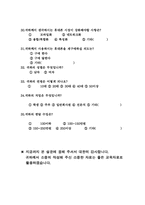 [설문지] 휴대폰구입 시장조사 분석-6