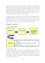[전략경영] MP3플레이어 `아이리버`의 산업구조분석과 경영전략-9