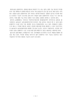 [전략경영] MP3플레이어 `아이리버`의 산업구조분석과 경영전략-14