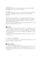 [호텔경영론] 고객불평 관리를 통한 고객만족-14