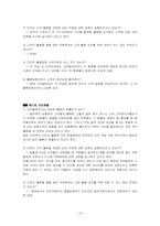 [호텔경영론] 고객불평 관리를 통한 고객만족-15