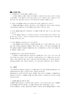 [호텔경영론] 고객불평 관리를 통한 고객만족-17