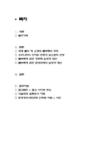 [수자원환경문제] 물부족에 대한 문제점과 대안-2
