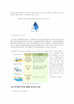 [수자원환경문제] 물부족에 대한 문제점과 대안-5