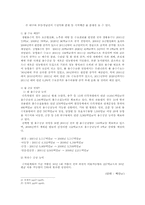 [수자원환경문제] 물부족에 대한 문제점과 대안-9