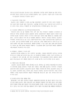 [수자원환경문제] 물부족에 대한 문제점과 대안-11