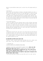 [수자원환경문제] 물부족에 대한 문제점과 대안-12