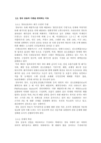 [환경문제] 국내 경유승용차 시판의 문제점 및 개선방안-12