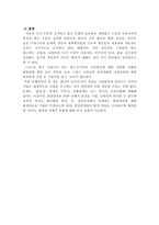 [환경문제] 국내 경유승용차 시판의 문제점 및 개선방안-16