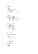 [환경문제] 강남순환고속도로 문제점 및 대책-2