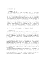 [환경문제] 강남순환고속도로 문제점 및 대책-5