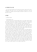 [환경문제] 강남순환고속도로 문제점 및 대책-9