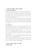 [환경문제] 서울대쓰레기 문제점 및 현황과 대안-3