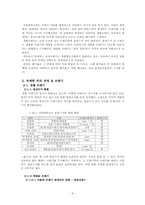 [환경문제] 서울대쓰레기 문제점 및 현황과 대안-4