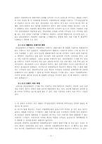 [환경문제] 서울대쓰레기 문제점 및 현황과 대안-5